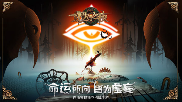 迷失之夜内购修改版 游戏截图
